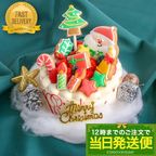 【当日発送便：クリスマスデコセット】アイシングクッキー クッキー ケーキデコレーション ケーキトッピング クリスマス Xmas クリスマスケーキ かわいい お菓子 クリスマス2026 2