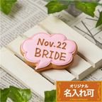 名入れ可・向きを選べる【吹き出し大】〈15文字〉アイシングクッキー クッキー プチギフト かわいい お菓子 個包装 1