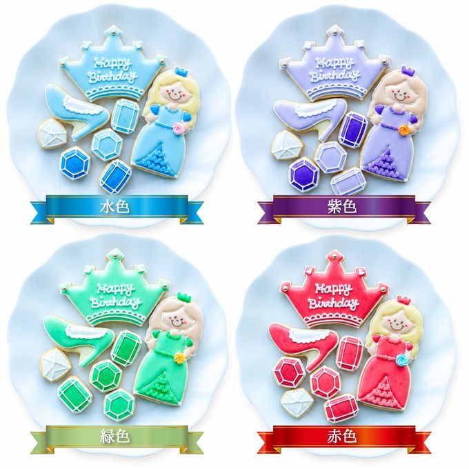名入れ可【プリンセスバースデーセット】アイシングクッキー クッキー ケーキデコレーション 誕生日 ケーキトッピング ケーキデコレーション かわいい お菓子 3
