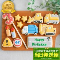 【当日発送便：F.DX働く車バースデーセット】アイシングクッキー クッキー 救急車 消防車 パトカー 車 プチギフト ケーキデコレーション パトカー 男の子 誕生日 ケーキトッピング かわいい お菓子