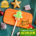 【当日発送便：クッキーポップツリー】アイシングクッキー プチギフト サンタクロース かわいい お菓子 クリスマス クリスマス2026 1
