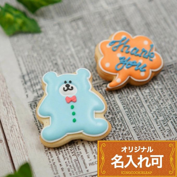 名入れ可【ちびくま＆ふきだし小】〈10文字〉アイシングクッキー クッキー プチギフト かわいい お菓子 個包装 吹き出し 1