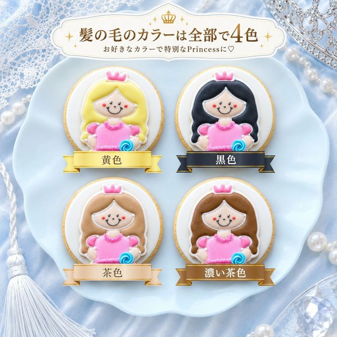 【プリンセス】アイシングクッキー クッキー プチギフト デコレーション かわいい お菓子 個包装 プリンセス お姫様 2