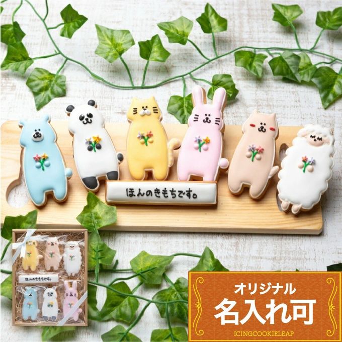 名入れ可【立ち動物ギフト】アイシングクッキー ギフトボックス クッキー ケーキデコレーション バースデーケーキ 誕生日 ケーキトッピング ケーキデコレーション かわいい お菓子 女の子 男の子  1