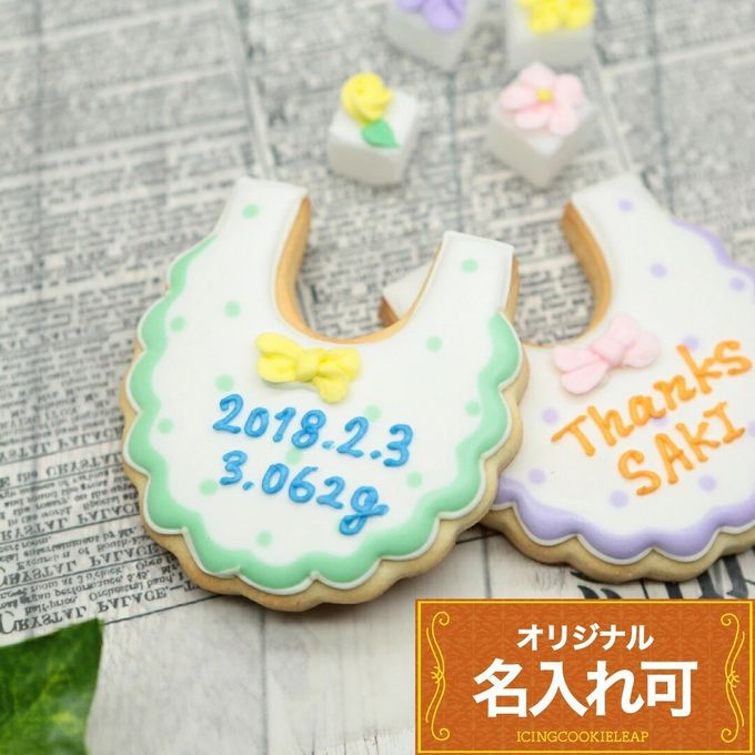 名入れ可【スタイ】〈15文字〉アイシングクッキー クッキー プチギフト かわいい お菓子 個包装 アイシングクッキーleap  出産 100日祝い 赤ちゃん あかちゃん 1