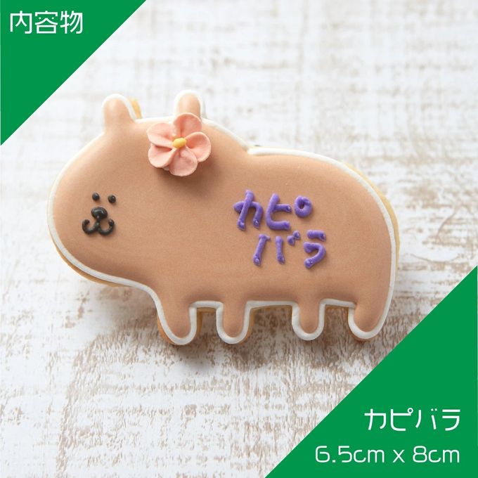 名入れ可【カピバラ】〈10文字〉アイシングクッキー クッキー プチギフト かわいい お菓子 個包装 2