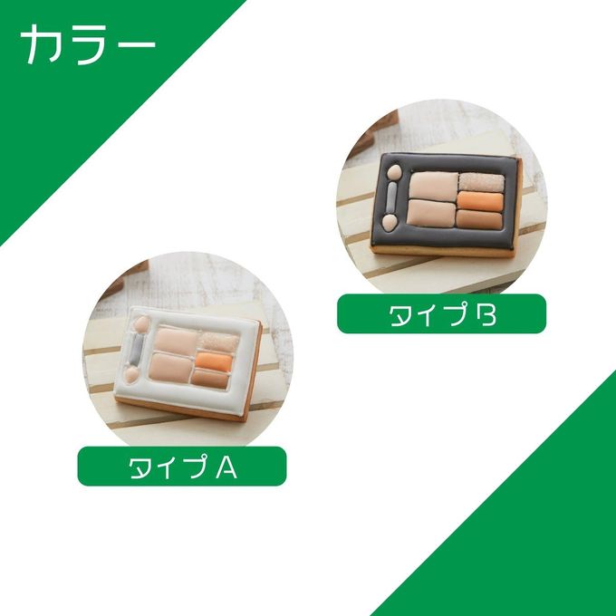 【アイシャドウ】アイシングクッキー クッキー プチギフト デコレーション かわいい お菓子 個包装 メイク 化粧 2