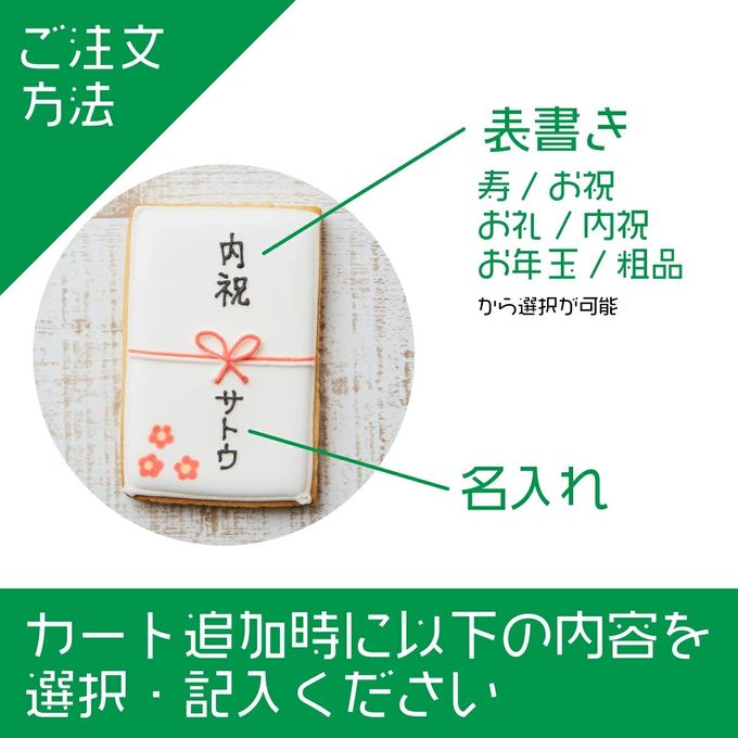 名入れ可【ご祝儀袋】アイシングクッキー クッキー プチギフト かわいい お菓子 個包装 3