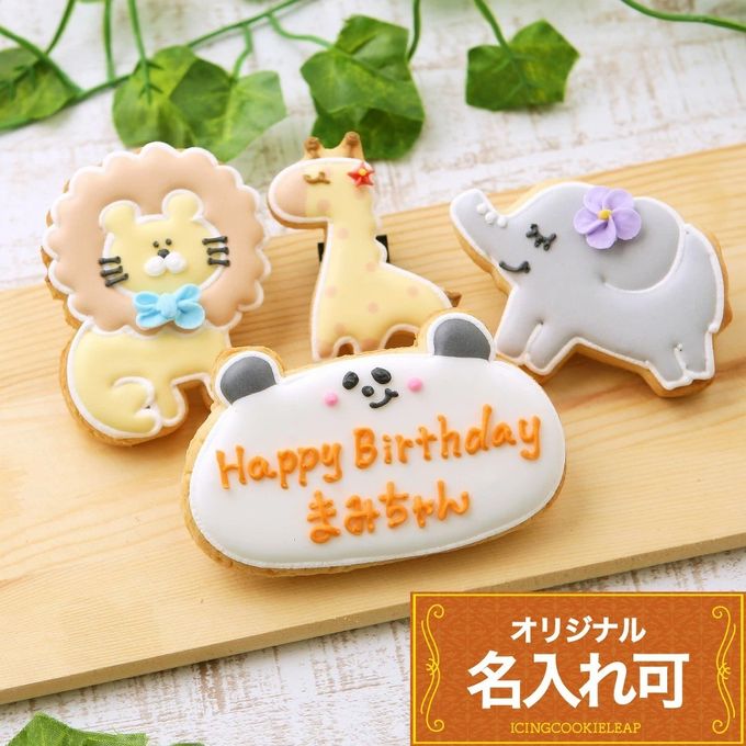 名入れ可【動物バースデーギフトB】アイシングクッキー ギフトボックス クッキー ケーキデコレーション バースデーケーキ 誕生日 ケーキトッピング ケーキデコレーション かわいい お菓子 女の子 男の子  1