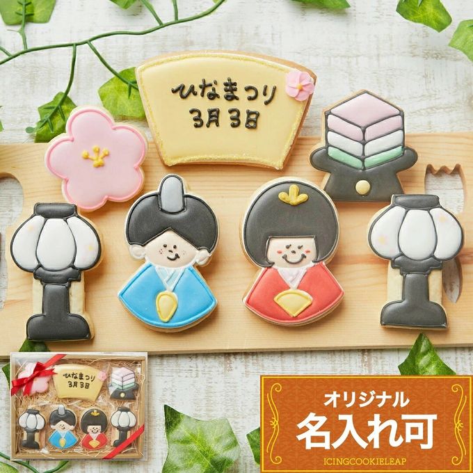 名入れ可【ひな祭りギフトA】アイシングクッキー ギフトボックス クッキー ケーキデコレーション バースデーケーキ 誕生日 ケーキトッピング ケーキデコレーション かわいい お菓子 女の子 男の子  1