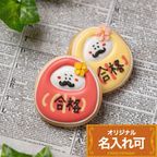 名入れ可【福 だるまクッキー】〈6文字〉アイシングクッキー クッキー プチギフト かわいい お菓子 個包装 1