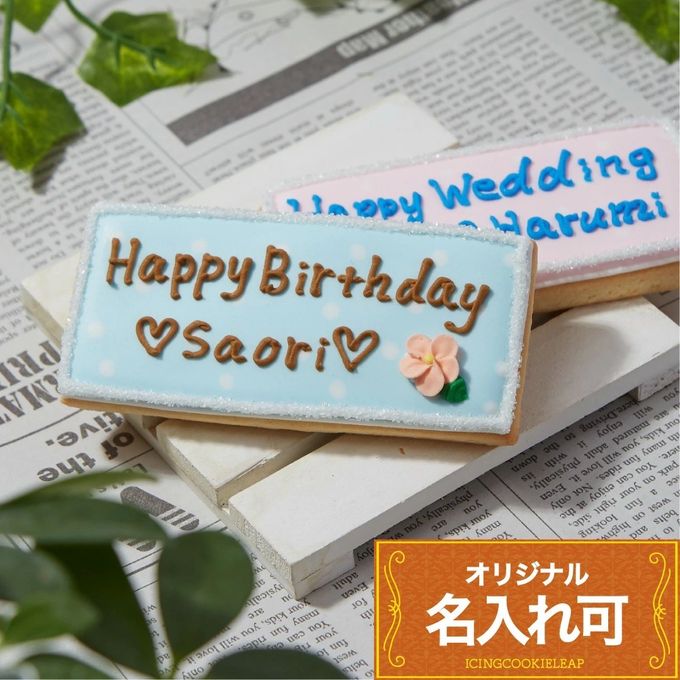 【プレートC】〈20文字〉 クッキー アイシングクッキー バースデープレート 誕生日 デコレーションケーキ かわいい メッセージ入りクッキー クッキーオーダー オリジナルクッキー ギフト ケーキ メッセージプレート オリジナルメッセージ 1
