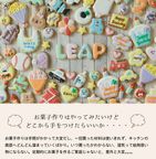 素焼きクッキー16枚入り【アイシングクッキーキットB】動画・マニュアル入り おうちで お菓子作り アイシングクッキー クッキーキット 食育 入門 手作りキット アイシングクッキーleap 3