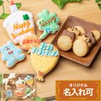 名入れ可【バースデーギフト】アイシングクッキー ギフトボックス クッキー ケーキデコレーション バースデーケーキ 誕生日 ケーキトッピング ケーキデコレーション かわいい お菓子 女の子 男の子  1