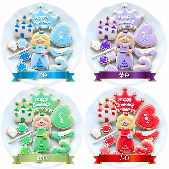 名入れ可【DXプリンセスバースデーセット】アイシングクッキー クッキー ケーキデコレーション 誕生日 ケーキトッピング ケーキデコレーション かわいい お菓子 3
