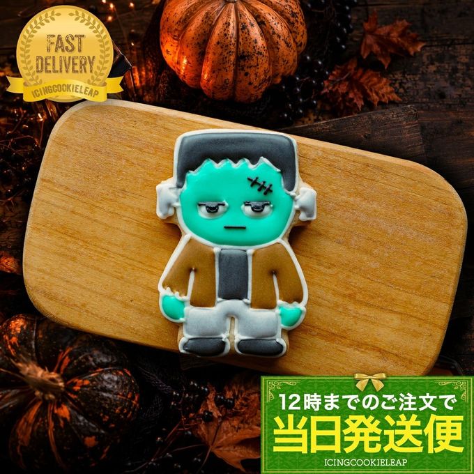 【当日発送便：フランケン】ハロウィン アイシングクッキー クッキー ケーキデコレーション 誕生日 ケーキトッピング ケーキデコレーション ギフト プチギフト かわいい お菓子 ハロウィン2026 2