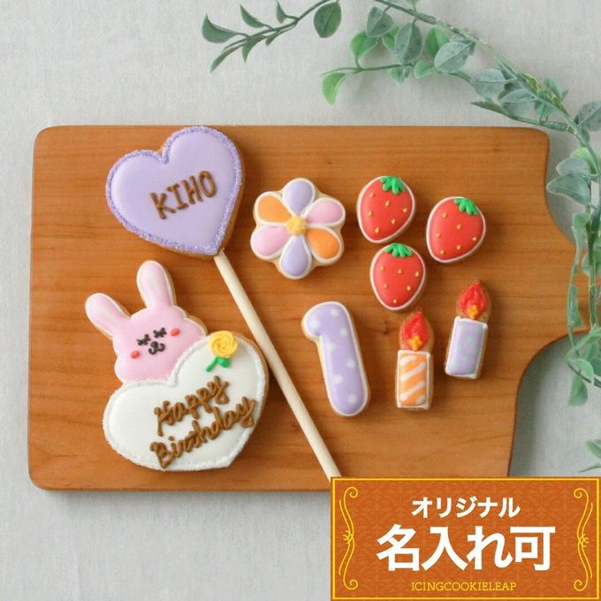 【うさぎのバースデーセット】アイシングクッキー クッキー ケーキデコレーション バースデーケーキ 誕生日 ケーキトッピング ケーキデコレーション かわいい お菓子 うさぎ 女の子 男の子  1