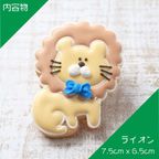 【ライオン】アイシングクッキー クッキー プチギフト デコレーション かわいい お菓子 個包装 動物 どうぶつ 生き物 2