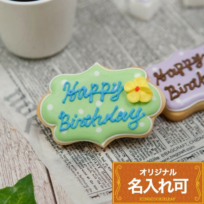 【プレートB】〈15文字〉 クッキー オーダー アイシングクッキー ケーキ 飾り 誕生日 プレート 誕生日プレート 名前入りクッキー メッセージ入りお菓子 メッセージクッキー バースデープレート 推し 色 かわいい プチギフト メッセージプレート 1