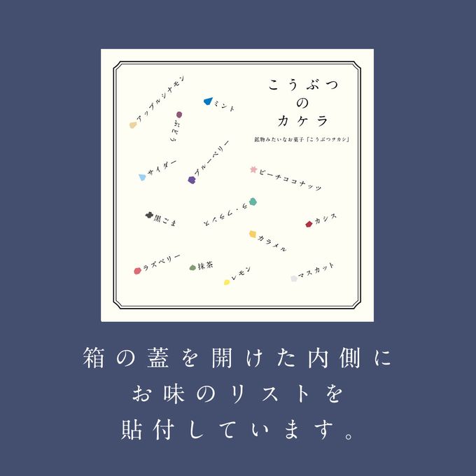 こうぶつのカケラ【琥珀糖】 5