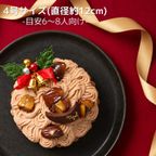 モンブラン タルト クリスマス ケーキ 4号 クリスマス2026 7
