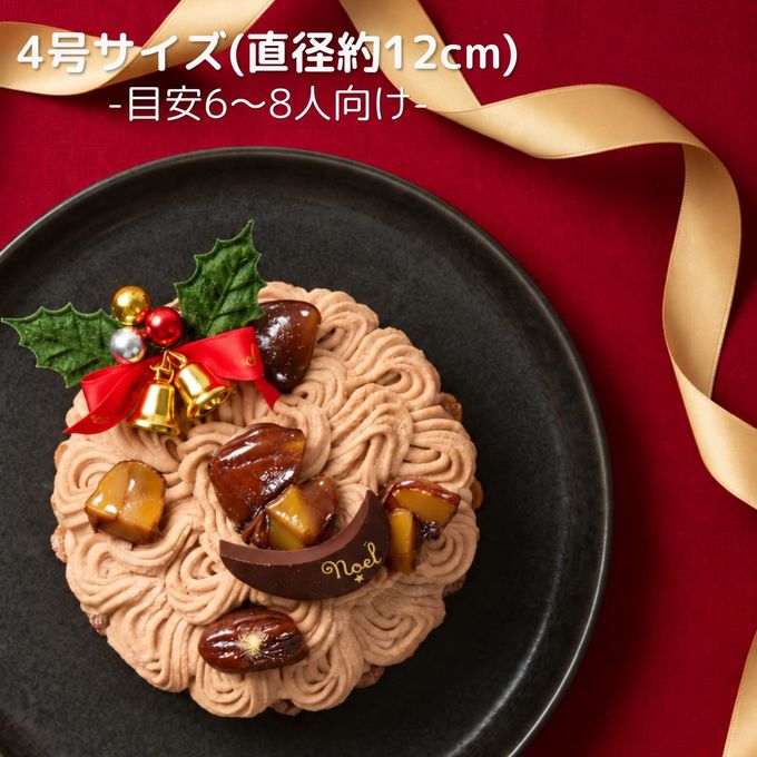 モンブラン タルト クリスマス ケーキ 4号 クリスマス2026 7