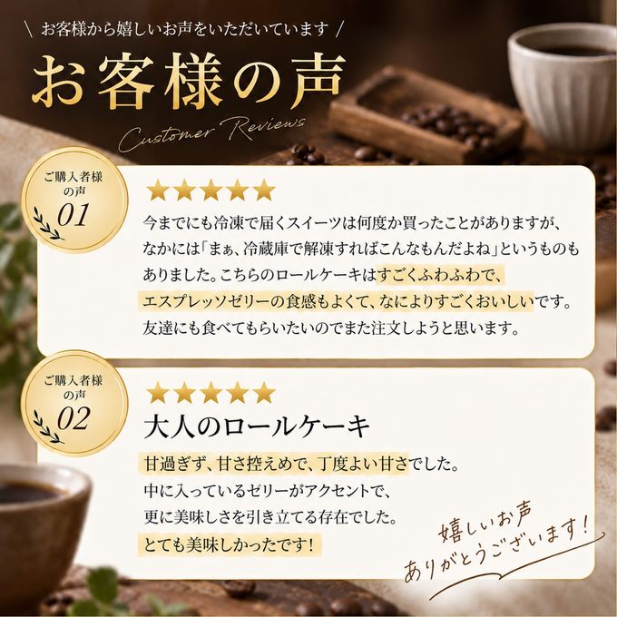 ほろにが コーヒーロールケーキ 8