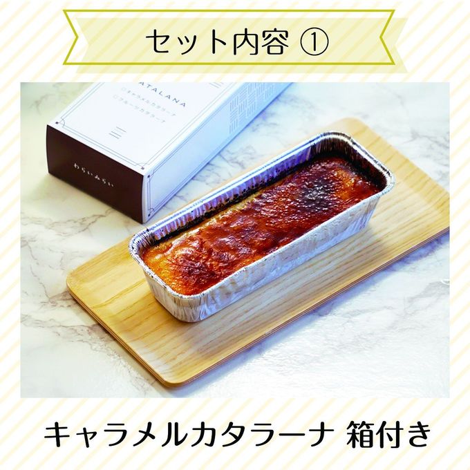 魅惑のカタラーナと極上バターサンドが入った贅沢スイーツ福箱 3種セット 2