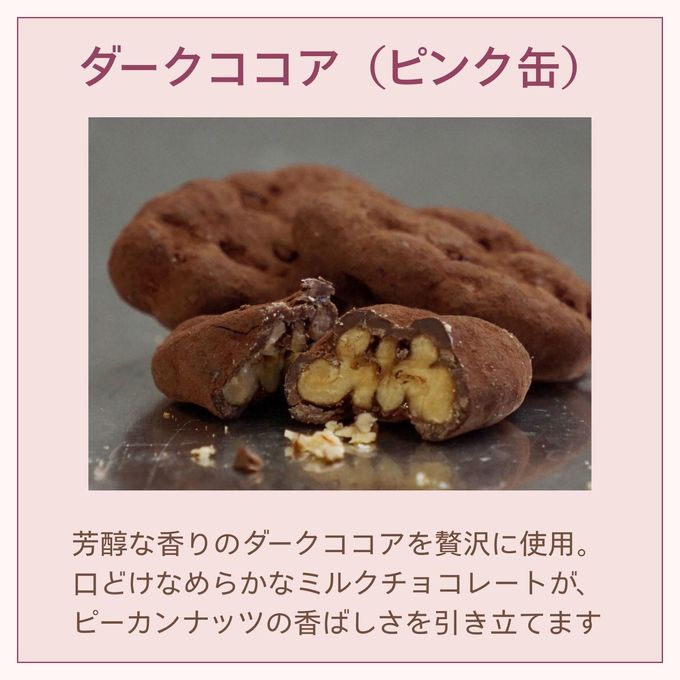 可愛いチョコレート缶入り ピーカンナッツチョコレート 3缶セット  5