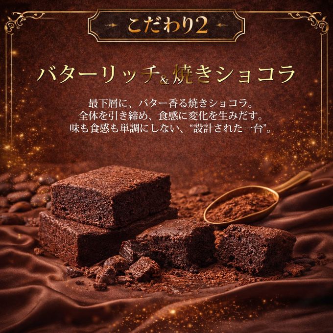 5層のくちどけ 贅沢チョコレートケーキ 4号 4