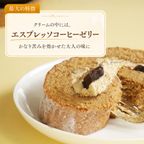 ほろにが コーヒーロールケーキ 5