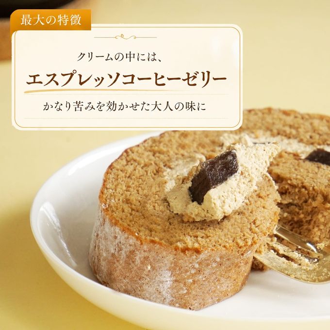 ほろにが コーヒーロールケーキ 5