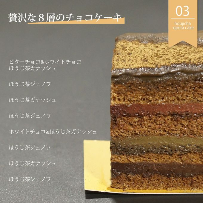 上品な香り ほうじ茶オペラチョコレートケーキ 15cm  5