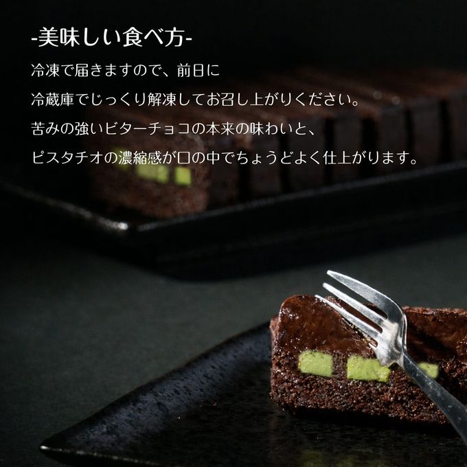 ショコラテリーヌ ピスタチオ仕立て ギフト箱入り バレンタイン 2026 8