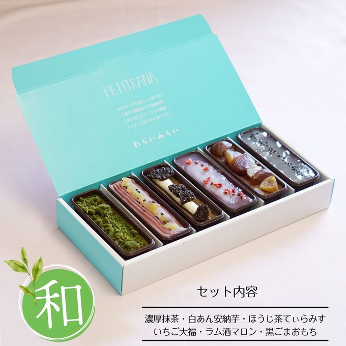選べる プティラーナ 詰め合わせ6個セット カタラーナ プリン (和テイスト) 6