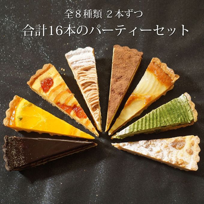 タルト 詰め合わせ ギフト ケーキ 16個 7号 3