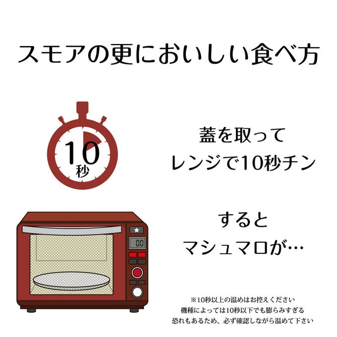 のび～る不思議系スイーツ タルトスモア 4個入 4