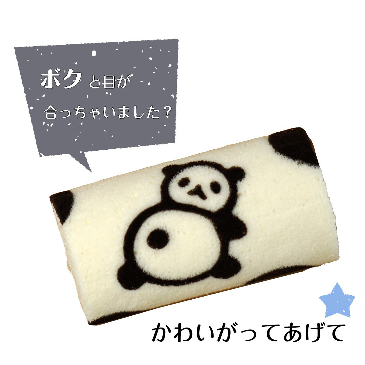 ふりむきパンダロールケーキ チーズクリーム 16cm（わらいみらい