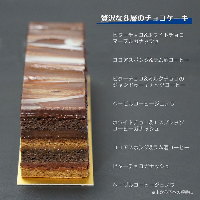 8層の濃厚な甘い香り コーヒーオペラチョコレートケーキ 20cm 3