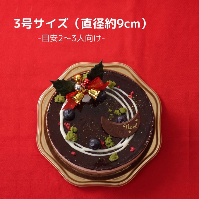 5層のくちどけ 贅沢チョコレートケーキ 3号 クリスマス2026 7