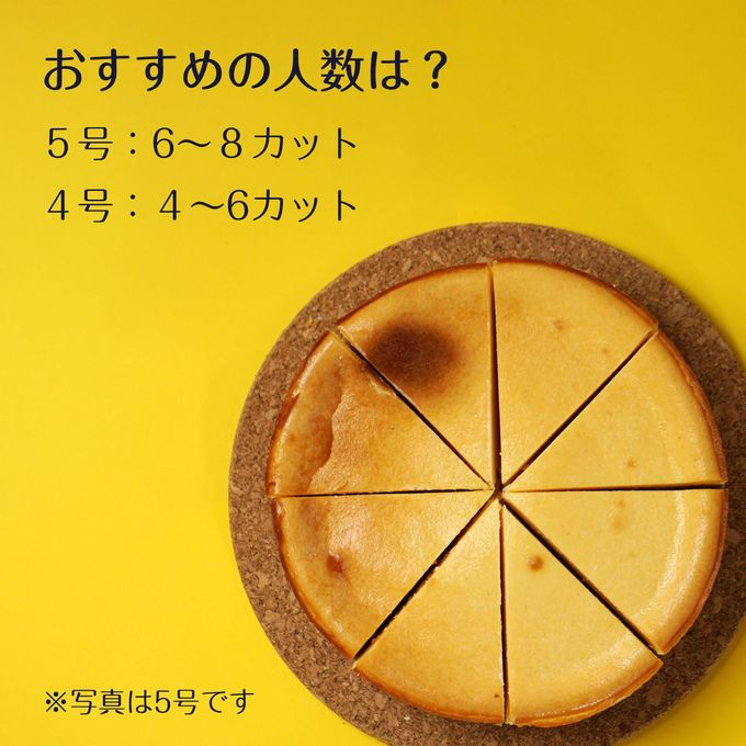 チーズケーキ ベイクドチーズケーキ 4号 8