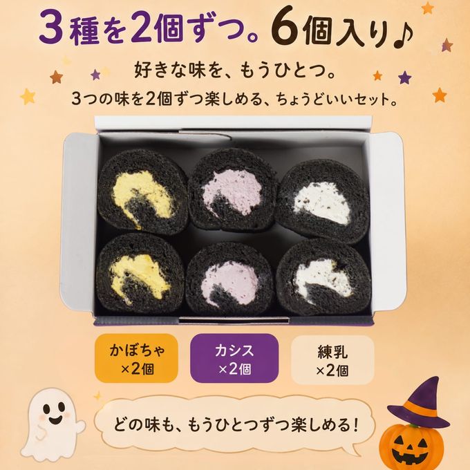 ハロウィンミニロール お菓子 ロールケーキタワー 6個セット 4