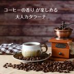 大人のためのコーヒー味 リッチラテ カタラーナ 18cm 2