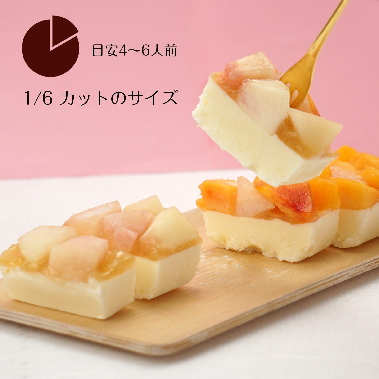 1本で2度おいしい チーズベースの白桃＆黄桃カタラーナ 16cm