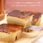 香り高い ロイヤルミルクティーカタラーナ 18cm 2