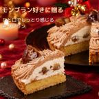 モンブラン タルト クリスマス ケーキ 4号 クリスマス2026 2