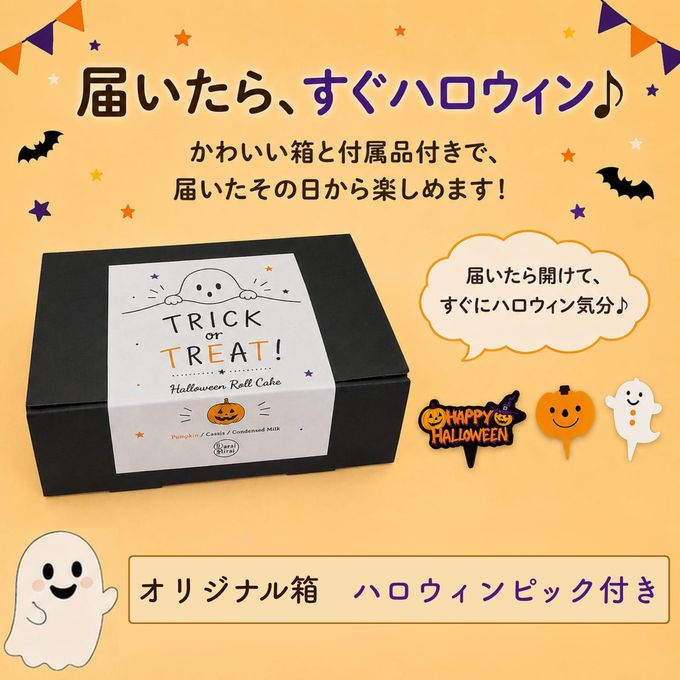 ハロウィンミニロール お菓子 ロールケーキタワー 6個セット 7