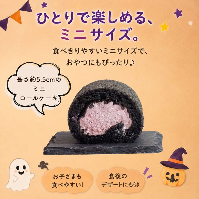 ハロウィンミニロール お菓子 ロールケーキタワー 6個セット 6