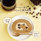 ほろにが コーヒーロールケーキ 6