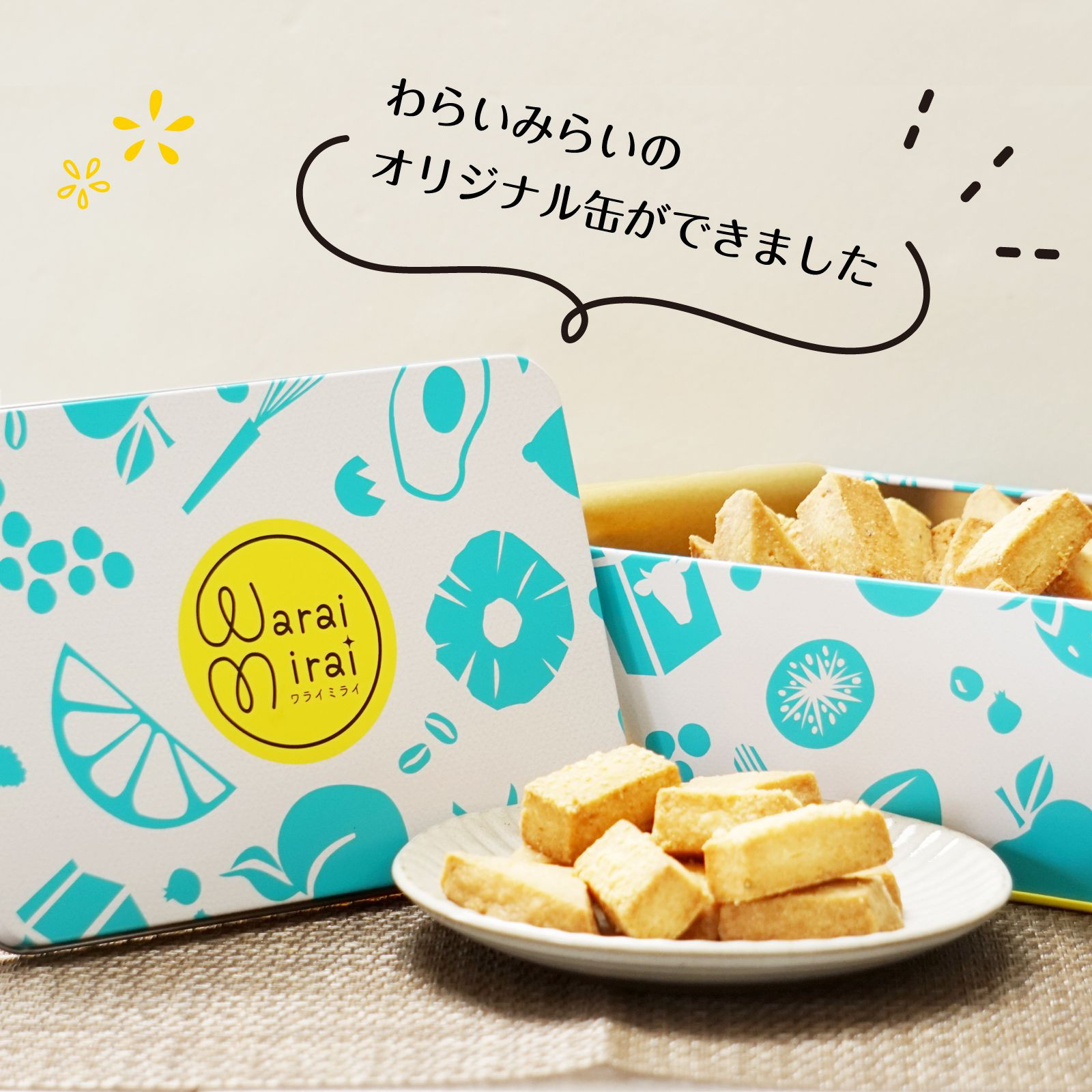 手が止まらなくなる おつまみ塩＆チーズクッキー 1缶（わらい